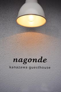 Guesthouse Nagonde - Kanazawa - 7