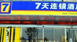 7 Days Inn Zhenjiang Jiangsu University - Zhenjiang - 1