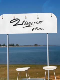 BanyakasSirindhron บรรยากาศสิรินธร - 7