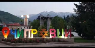 Апартамент Чипровци - Chiprovtsi - 4
