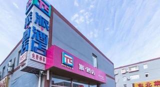 PAI Hotel Beijing Capital International Airport Linhe Development Zone - Beijing - 0