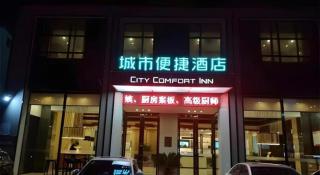 City Comfort Inn Xianning Tongshan Education Bureau - Xianning - 1