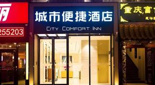 City Comfort Inn Dongfang Donghai Road Gymnasium Municipal Government - Dongfang - 4