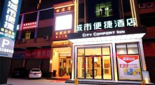 City Comfort Inn Shaoguan High-speed Railway Station Guanshaoyuan - Shaoguan - 3