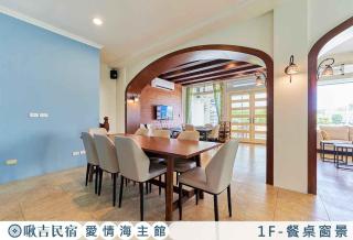 啾吉民宿愛情海館 壯圍20到40人包棟民宿 - Zhuangwei - 4