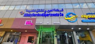 العييري للشقق المخدومة الباحة 4 - Al-Bāha - 8