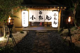 山川温泉 小杉庵 - Oguni - 9