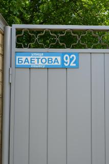 Helena guest house - Tscholponata - 9