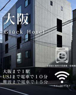 Glück Hotel グリュックホテル - Osaka - 0