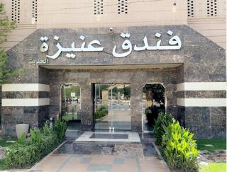 فندق عنيزة الحديث - Unayzah - 0