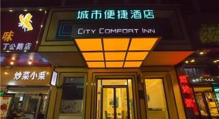 City Comfort Inn Nanchang Bayi Square Dinggong Road - Nanchang - 3