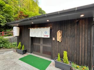 繁花荘せせらぎ - Kirishima - 5