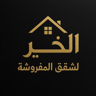 الخير لشقق المفروشه - 3
