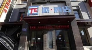 PAI Hotel·Changchun Jilin DaLu - Changchun - 1