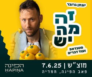 צימר מאיה - Ramat Eliyyahu - 5
