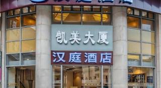Hanting Hotel Guangzhou Fanyu Bridge Walking Street - Canton - 2