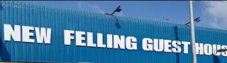 newfelling guest house - Johannesbourg - 7