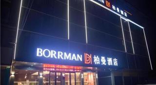 Borrman Hotel Huanggang Wuxue Yuhu Road - Wuxue - 5