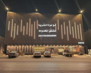 لؤلؤة الثريا للشقق المخدومة فرع النرجس - Riad - 3