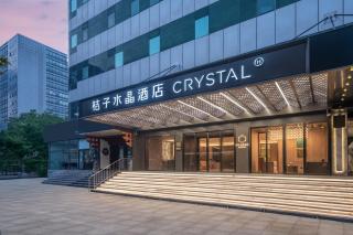 北京上地中关村软件园桔子水晶酒店 - Pechino - 0
