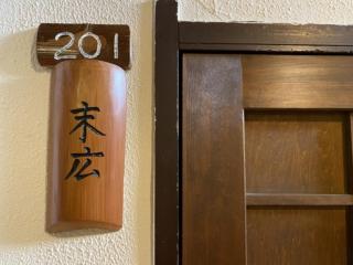 Matsukisou"children under 6 years old not allowed" - Vacation STAY 36219v - Beppu - 4