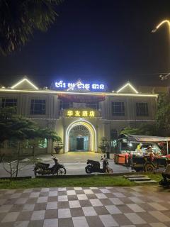 Hua you jiu dian hotel - Sihanoukville - 5