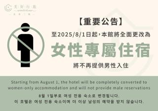 Wondertime Taipei Station - Hankou Ladies Hostel - 9