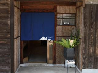 くらし伊根大原 - 6