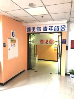 Meet You Youth Hostel - Chengdu - 0