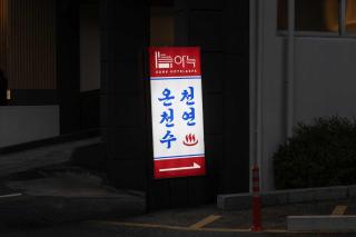 Aank Hotel and Spa Daejeon Yuseong - Daejeon - 5