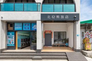 北極熊旅店 - Xiaoliuqiu - 6