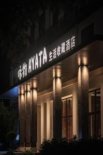 Ayata Hotel - Chengdu - 0