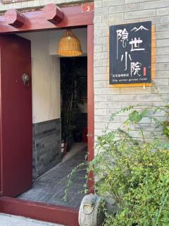 Chenyuan Inn Near the Forbidden City Metro Convenient to go to the Great Wall - Beijing - 0