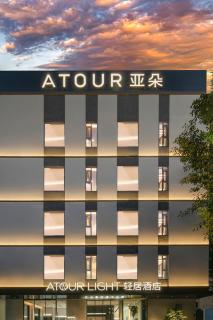 Atour Light Hotel Guangzhou Panyu Hanxi Changlong - Canton - 1