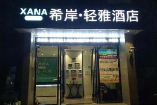 Xana Lite Zhanjiang Guanhai Corridor - Zhanjiang - 2