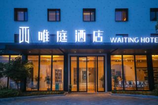 Waiting Hotel Shanghai Jinqiao Branch - Shanghai - 0
