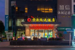 Calvin International Hotel Guangzhou Sanyuanli Metro Station Branch - Free Shuttle Bus to Canton Fair Complex During Canton Fair Period & Free Deliver Service to Guangzhou Baiyun International Airport - Canton - 5