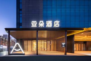 Atour Hotel Changchun Hongqi Street Wanda Plaza - 0