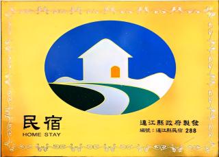 津沙小筑 - Nangan - 8