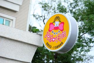 花蓮狗go快樂寵物民宿 - 8