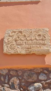 Tsolias Stone House 2 - Palekastron - 1