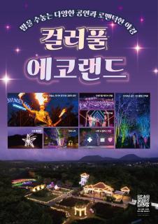 Ecoland Hotel - Jeju - 9