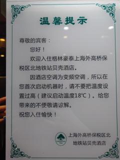 GreenTree Inn Shell Hotel Shanghai Waigaoqiao Free Trade Zone North Subway Station Branch - Shanghai - 3