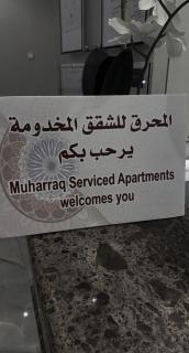 المحرق للشقق المخدومة - Al Hofuf - 8