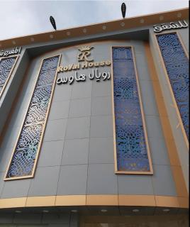 رويال هاوس للشقق المخدومة-اليرموك - Riad - 9