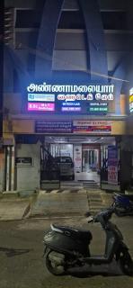 Arulagam Madalayam - Jāmb - 1