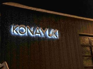 Konayuki Apartment 6 - Falls Creek - 7