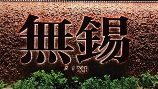 Atour Hotel Wuxi Sanyang Plaza Donglin Academy - 3