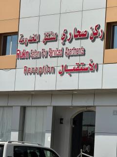 ركن صحاري للشقق المخدومة Rokn Sahari Hotel Apartments - Tabuk - 6