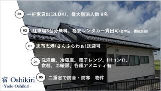 志布志宿Oshikiri - Shibushi - 0